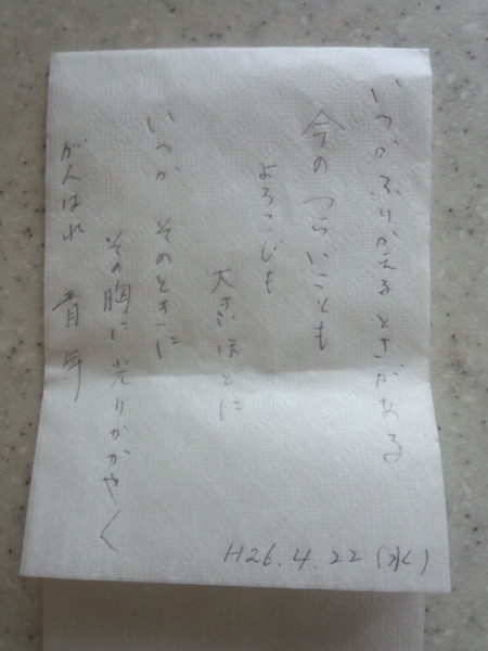 市民の方からいただいたメッセージ