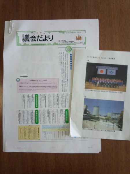 議会だよりの案