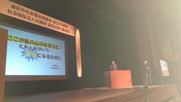 汐見稔幸氏の講演