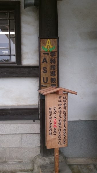ASUの施設　歴史ある文化施設を活用しています。