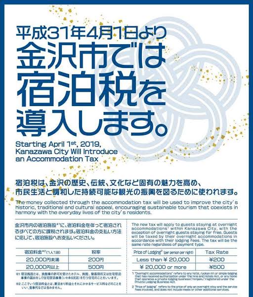 宿泊税　チラシ　