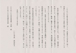 いわき市より感謝状