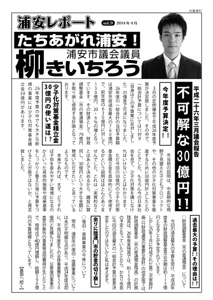 urayasu_report_vol.9_4-01